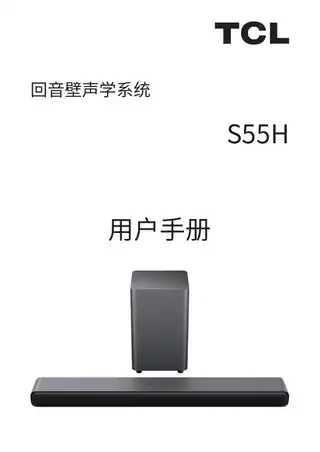 TCL S55H